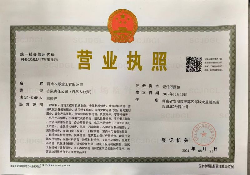 營業(yè)執(zhí)照